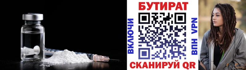 БУТИРАТ Butirat Льгов